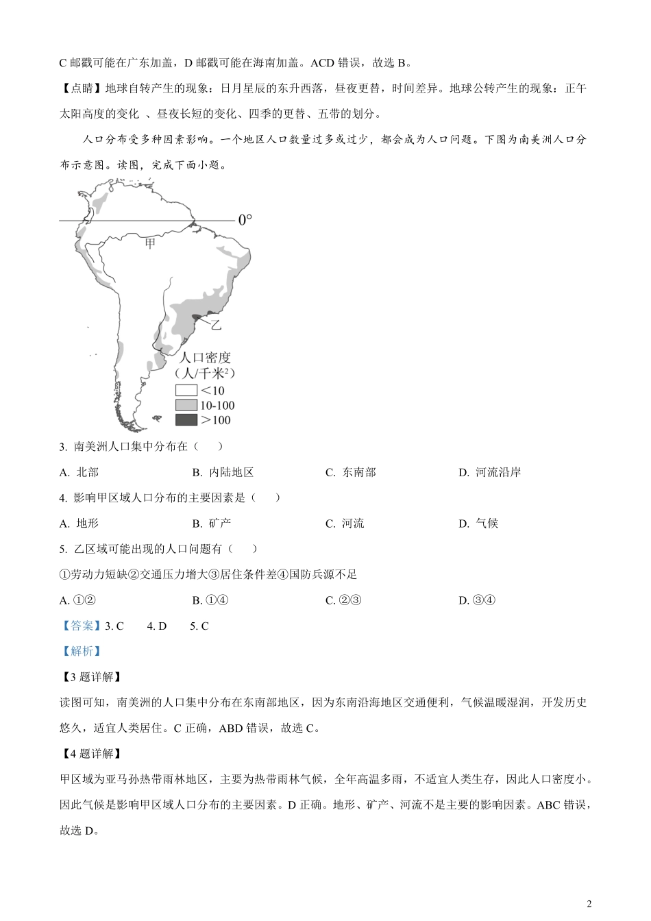精品解析：2023年河南省中考地理真题（解析版）.pdf_第2页