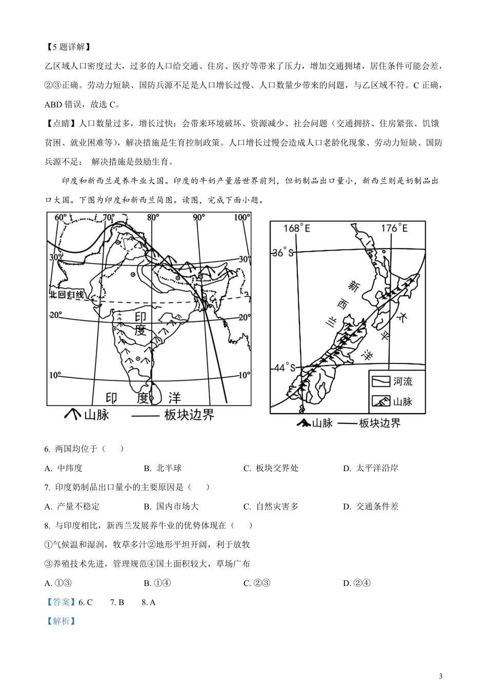 精品解析：2023年河南省中考地理真题（解析版）.pdf_第3页