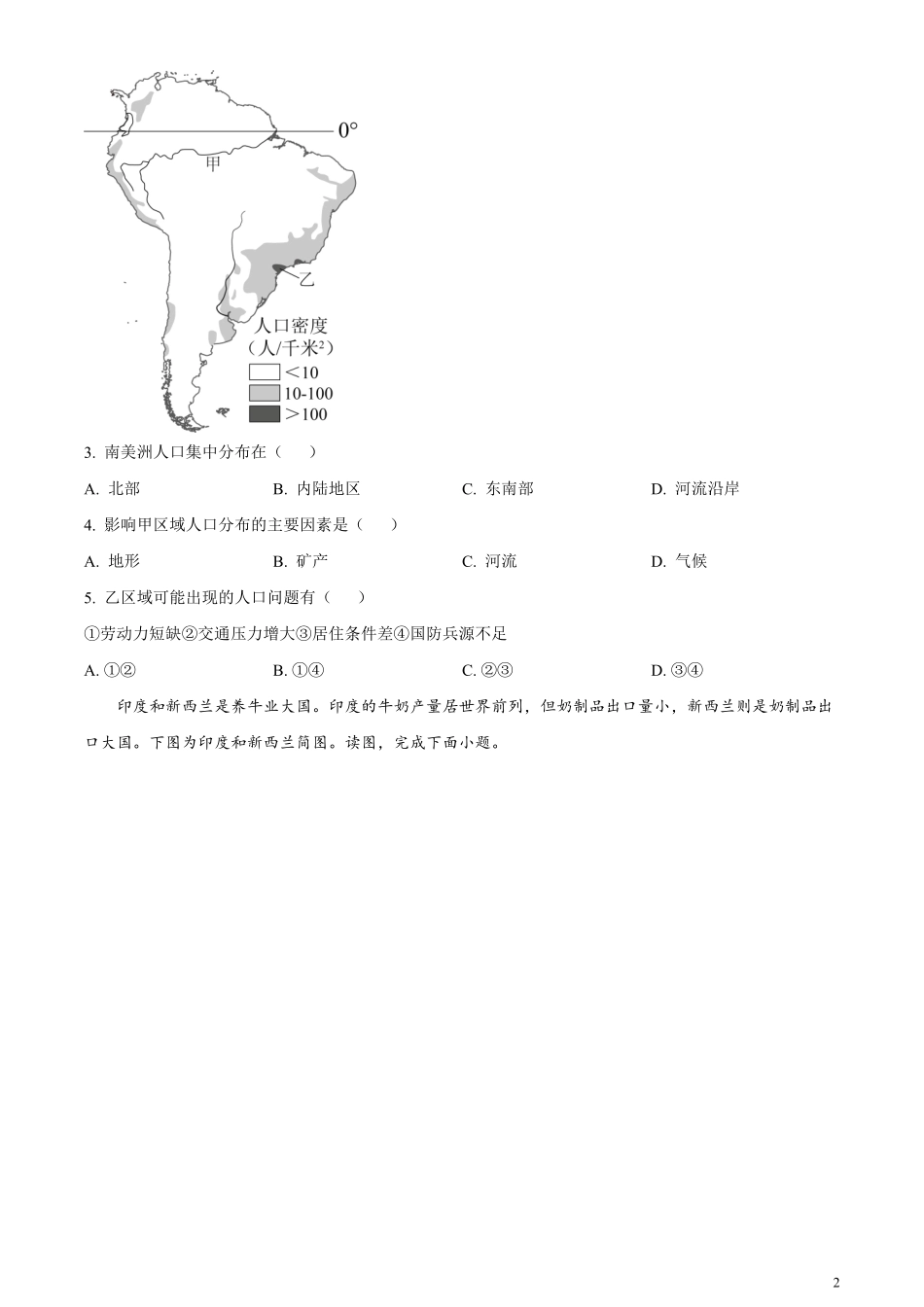 精品解析：2023年河南省中考地理真题（原卷版）.pdf_第2页