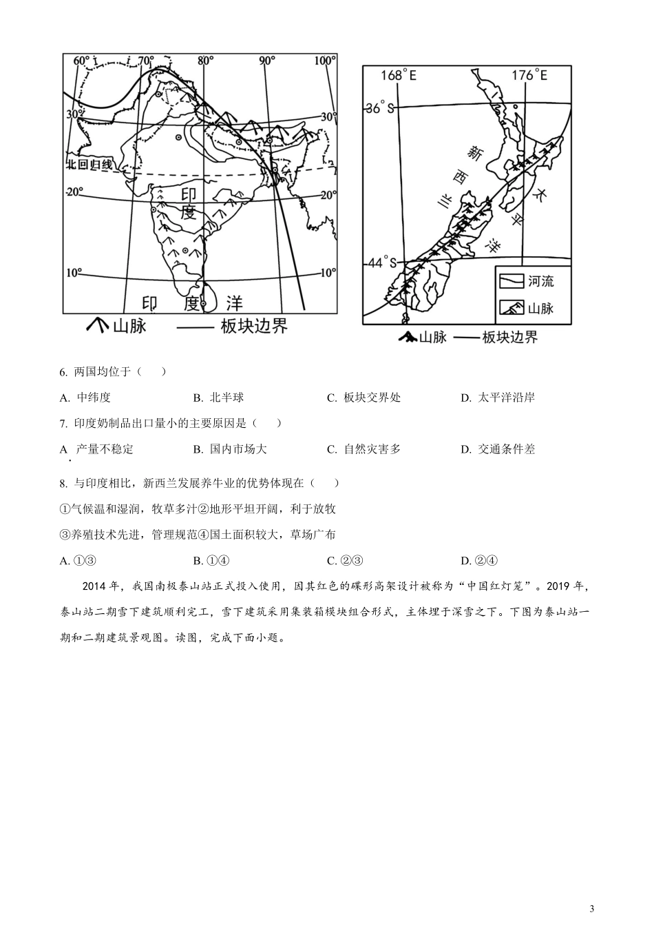 精品解析：2023年河南省中考地理真题（原卷版）.pdf_第3页