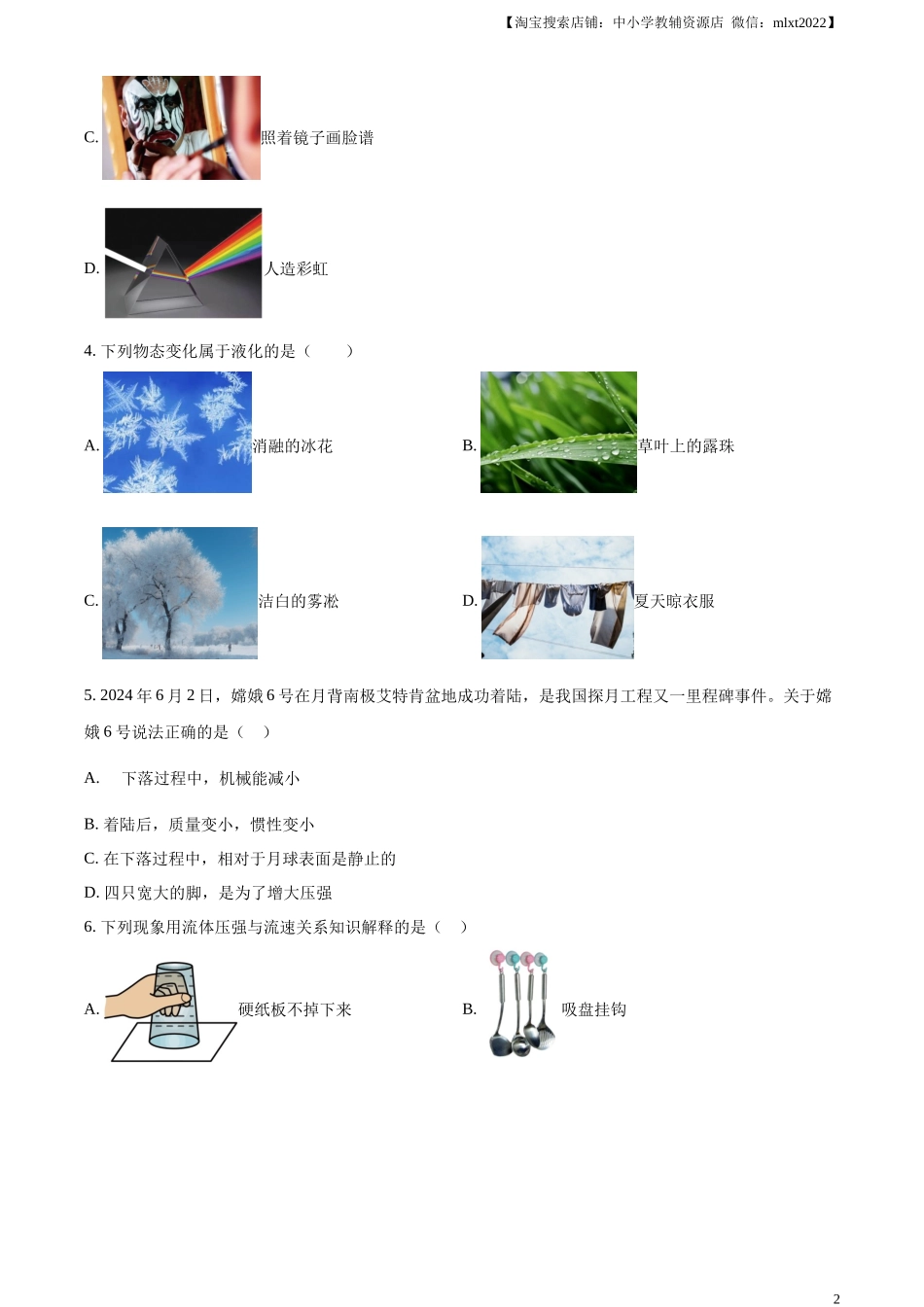 精品解析：2024年黑龙江省龙东地区中考物理试题（原卷版）.docx_第2页