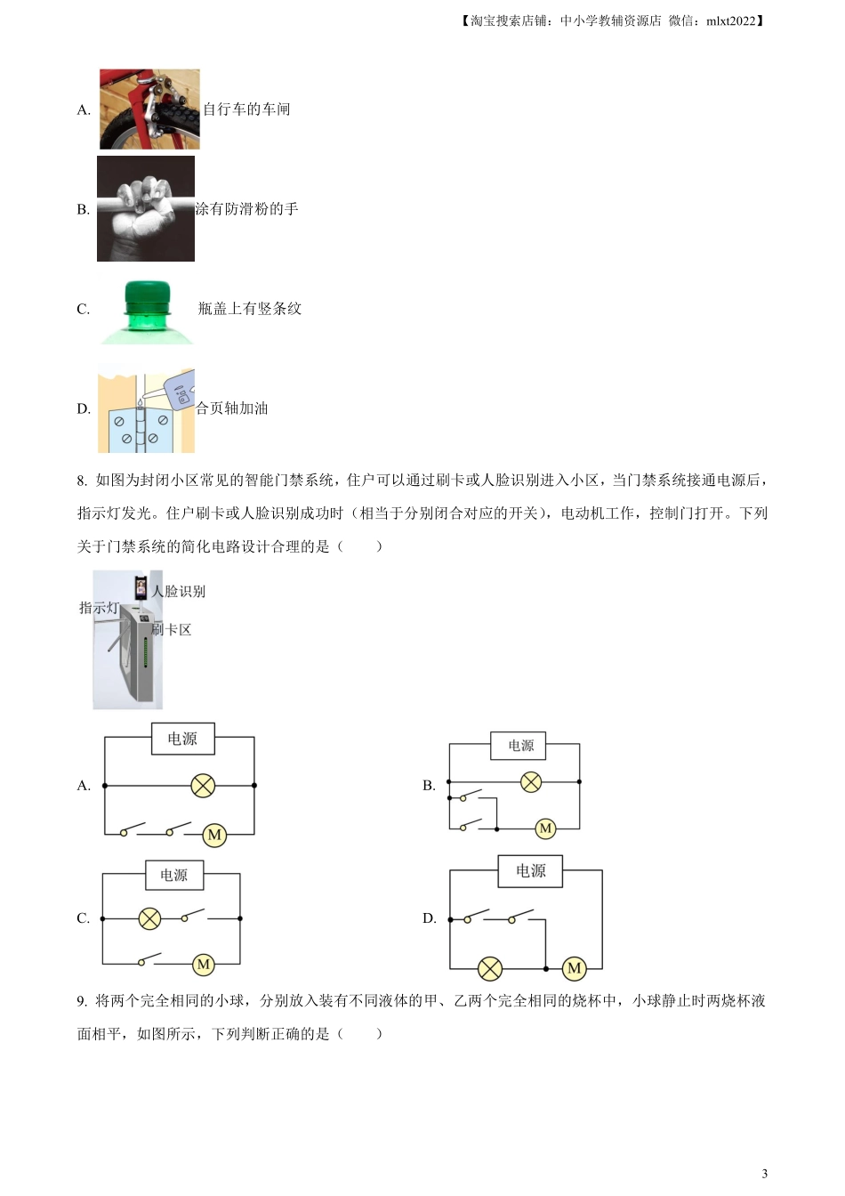 精品解析：2024年黑龙江省龙东地区中考物理试题（原卷版）.pdf_第3页