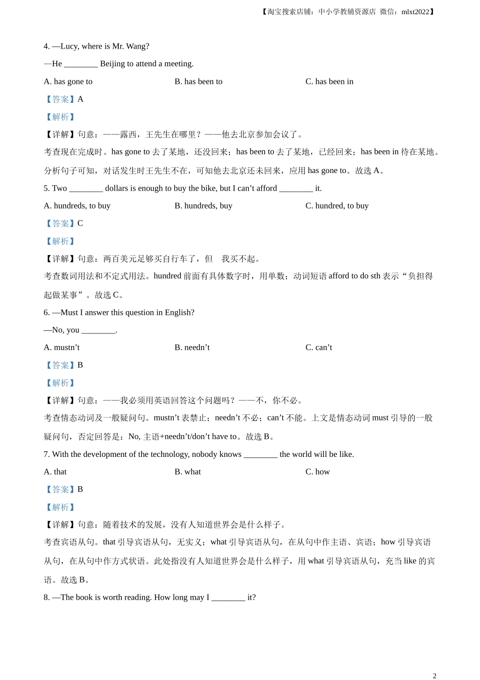 精品解析：2024年黑龙江省龙东地区中考英语真题（解析版）.docx_第2页