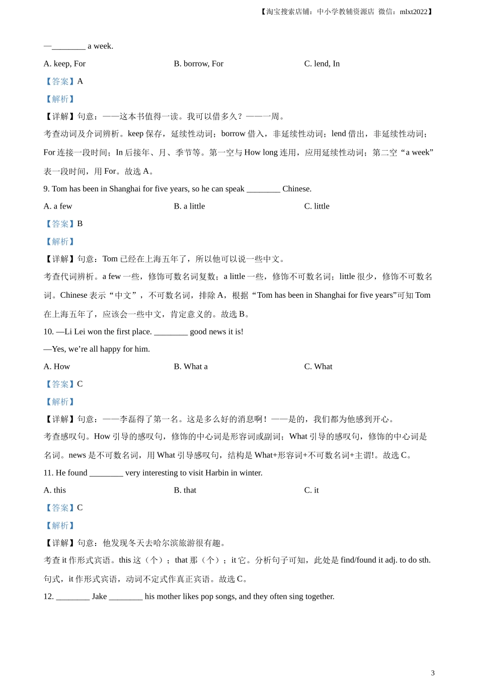 精品解析：2024年黑龙江省龙东地区中考英语真题（解析版）.docx_第3页