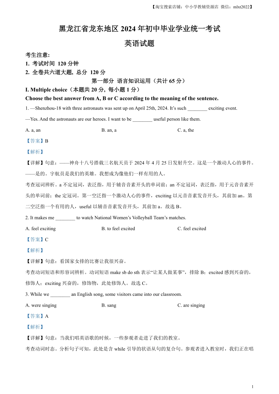 精品解析：2024年黑龙江省龙东地区中考英语真题（解析版）.pdf_第1页