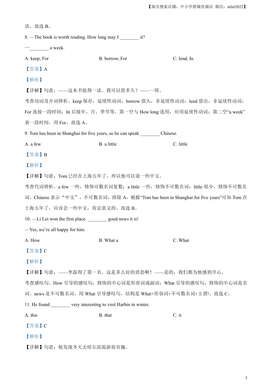 精品解析：2024年黑龙江省龙东地区中考英语真题（解析版）.pdf_第3页