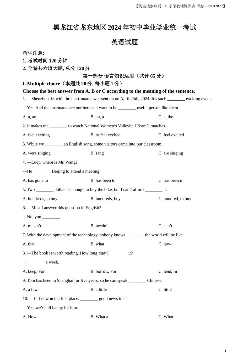 精品解析：2024年黑龙江省龙东地区中考英语真题（原卷版）.docx_第1页