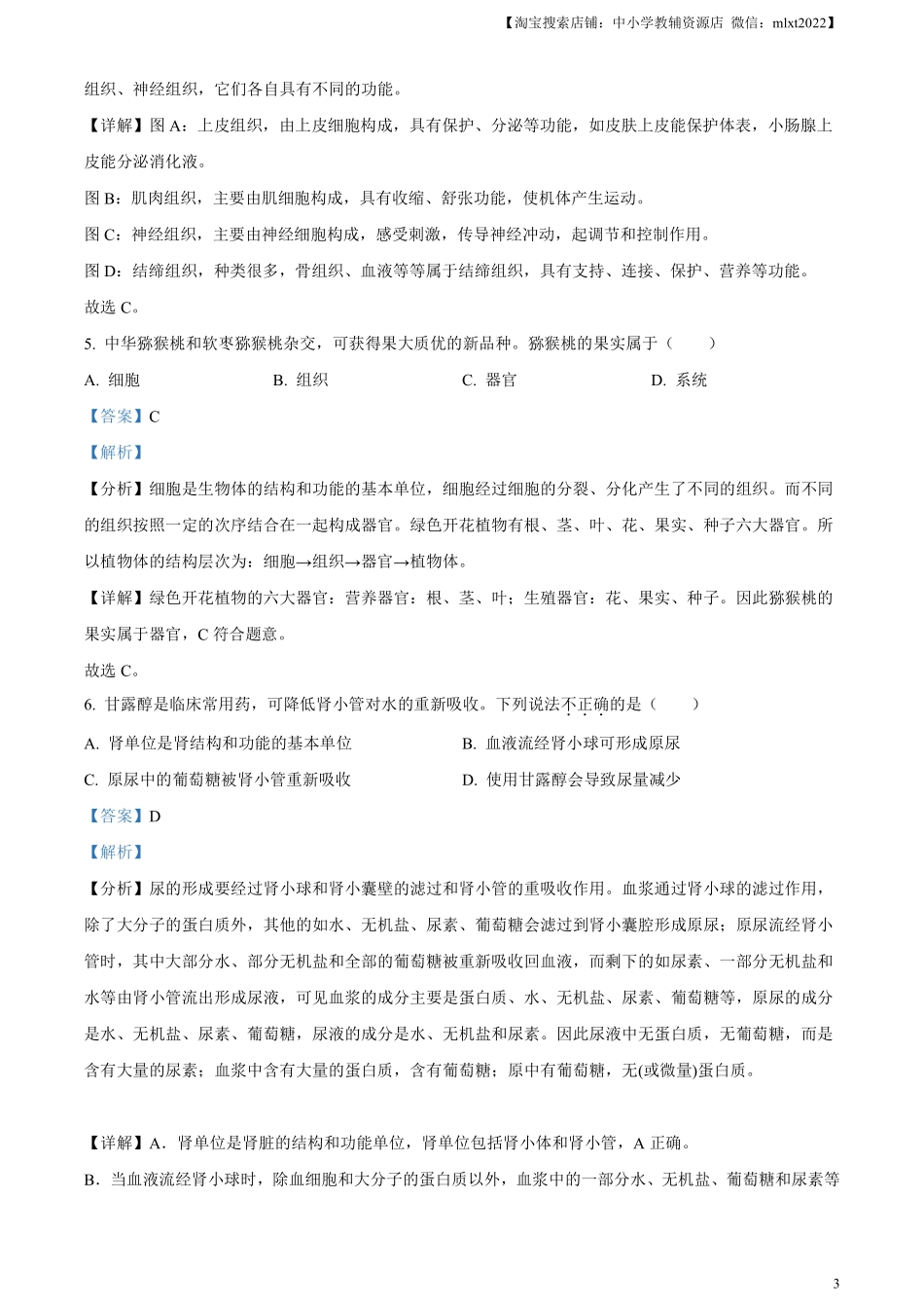 精品解析：2023年河南省中考生物真题（解析版）.pdf_第3页