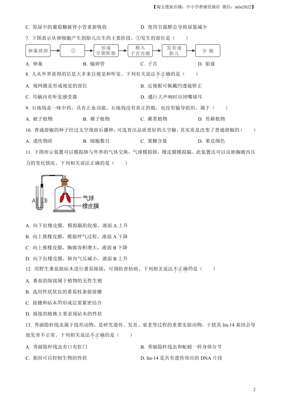 精品解析：2023年河南省中考生物真题（原卷版）.pdf_第2页