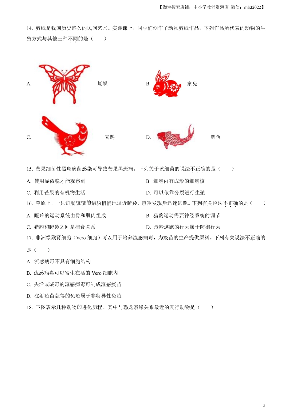 精品解析：2023年河南省中考生物真题（原卷版）.pdf_第3页