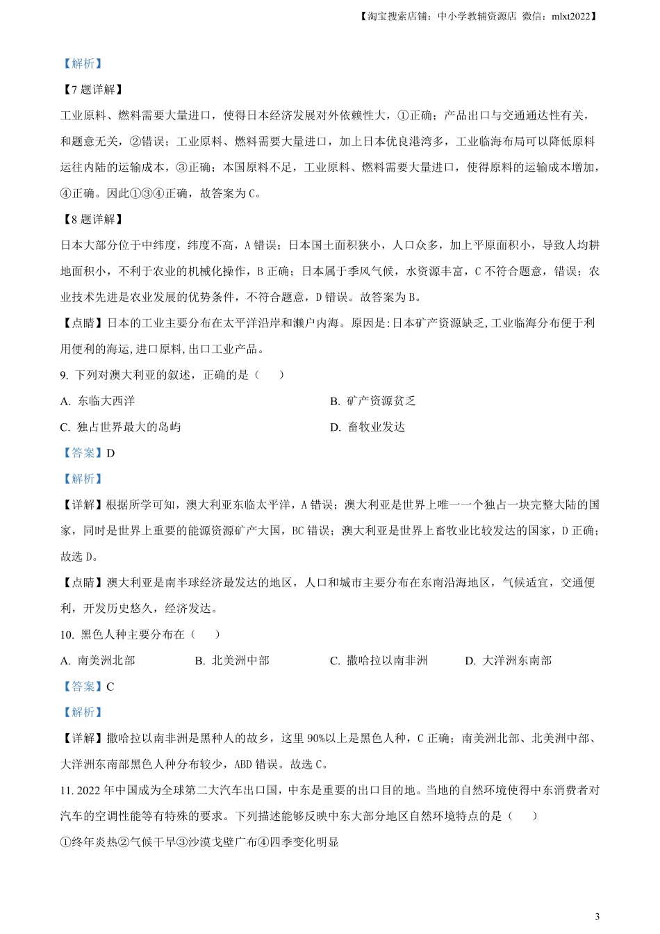 精品解析：2024年黑龙江省牡丹江市中考地理试题（解析版）.pdf_第3页