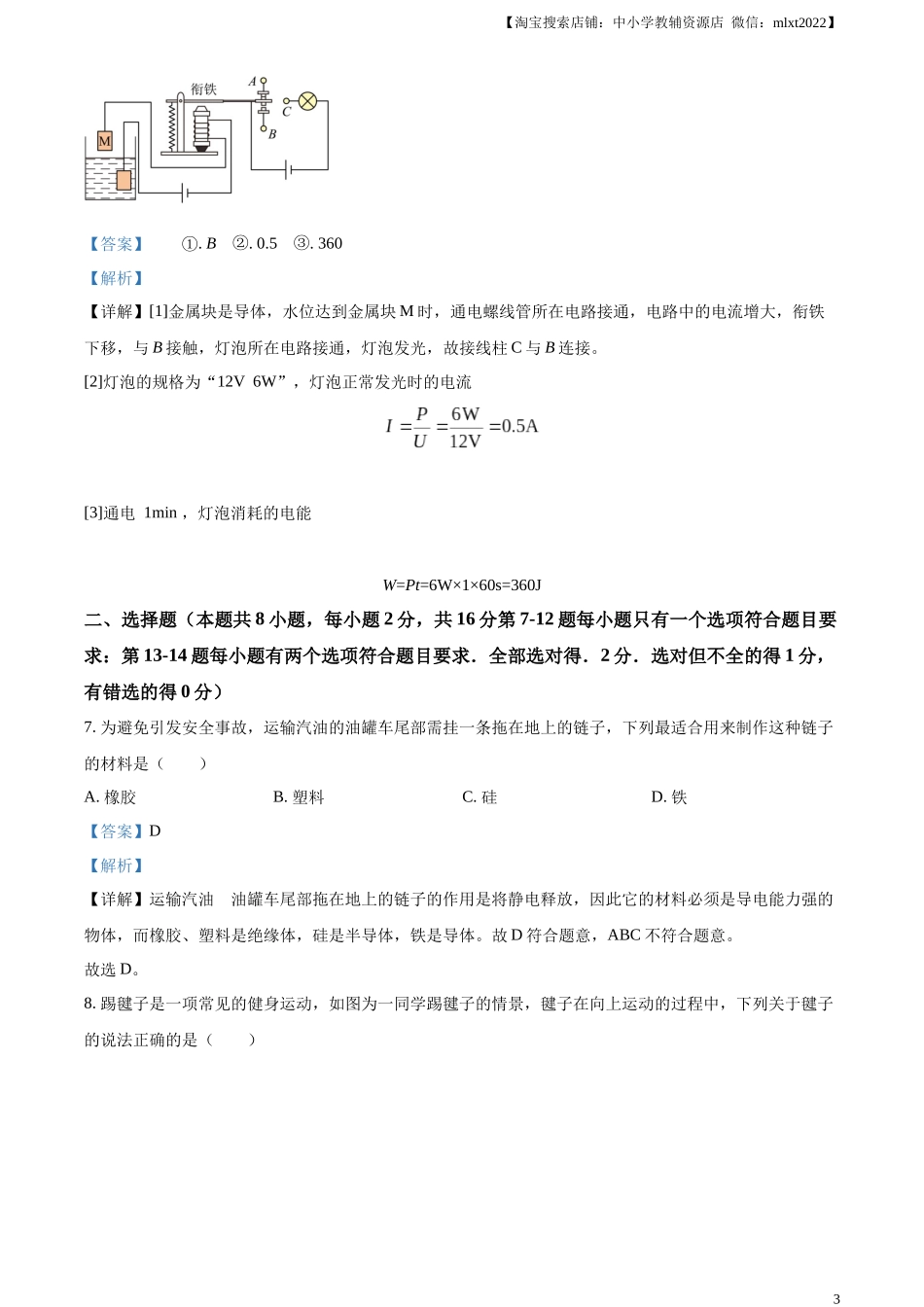 精品解析：2023年河南省中考物理试题（解析版）.docx_第3页