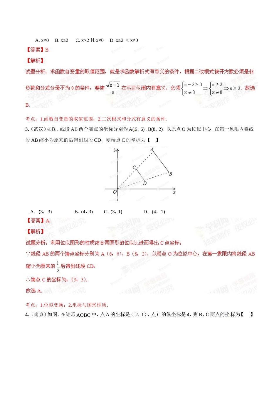 专题07 平面直角坐标和函数基础（解析板）.doc_第2页