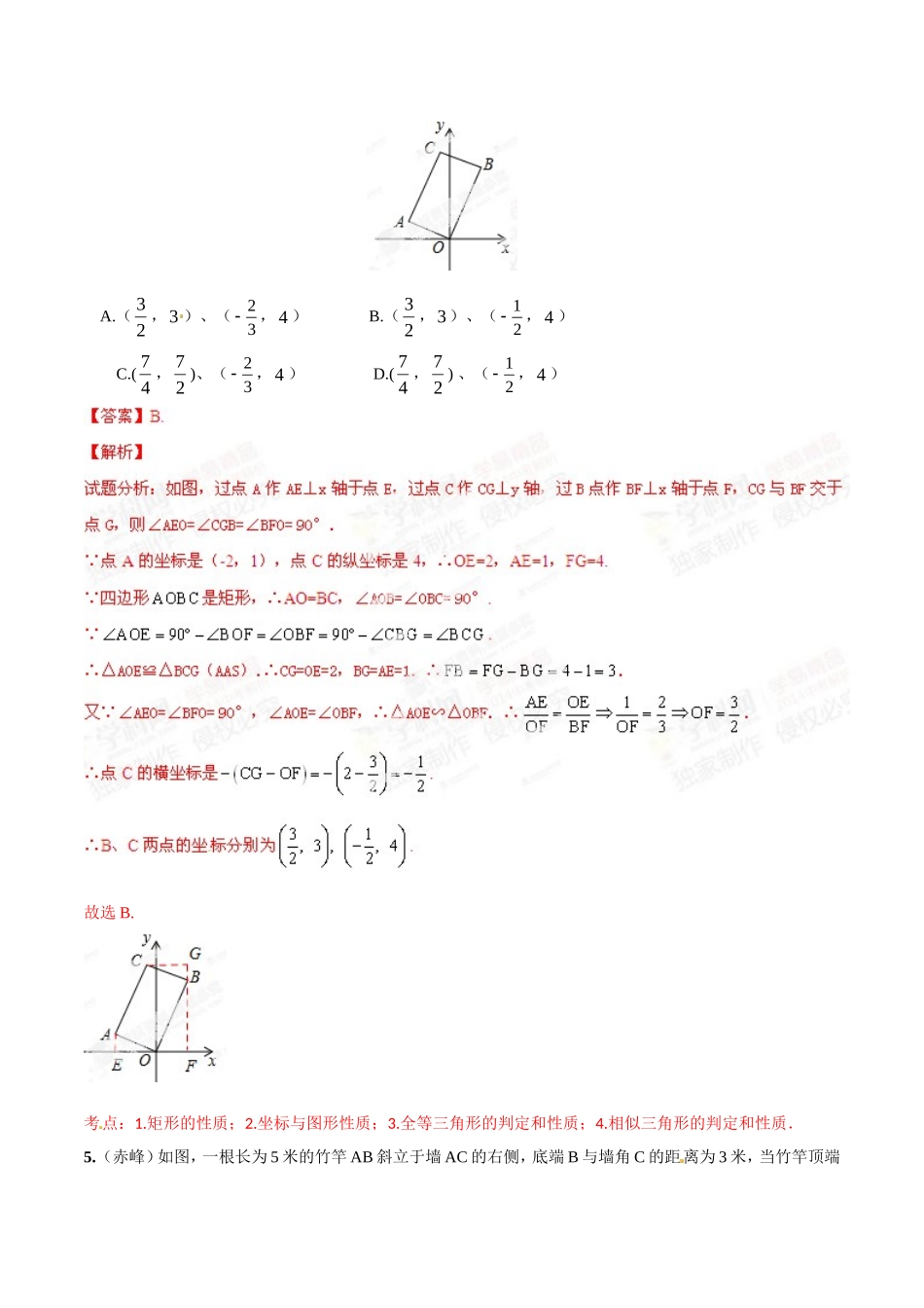 专题07 平面直角坐标和函数基础（解析板）.doc_第3页