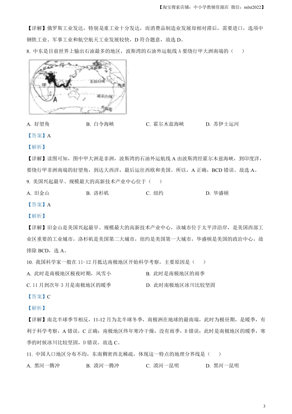 精品解析：2024年黑龙江省齐齐哈尔市中考地理试题（解析版）.pdf_第3页