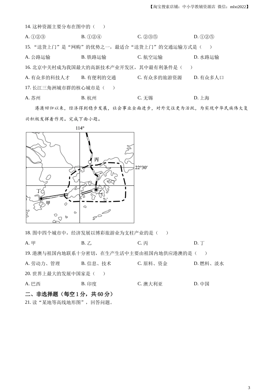 精品解析：2024年黑龙江省齐齐哈尔市中考地理试题（原卷版）.docx_第3页