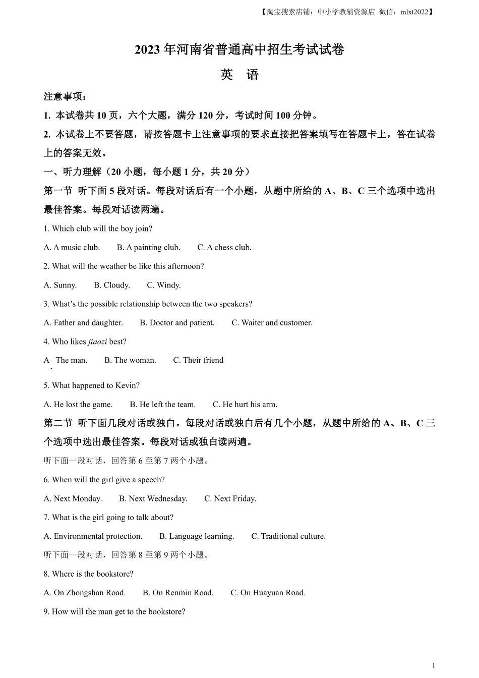 精品解析：2023年河南省中考英语真题（解析版）.pdf_第1页