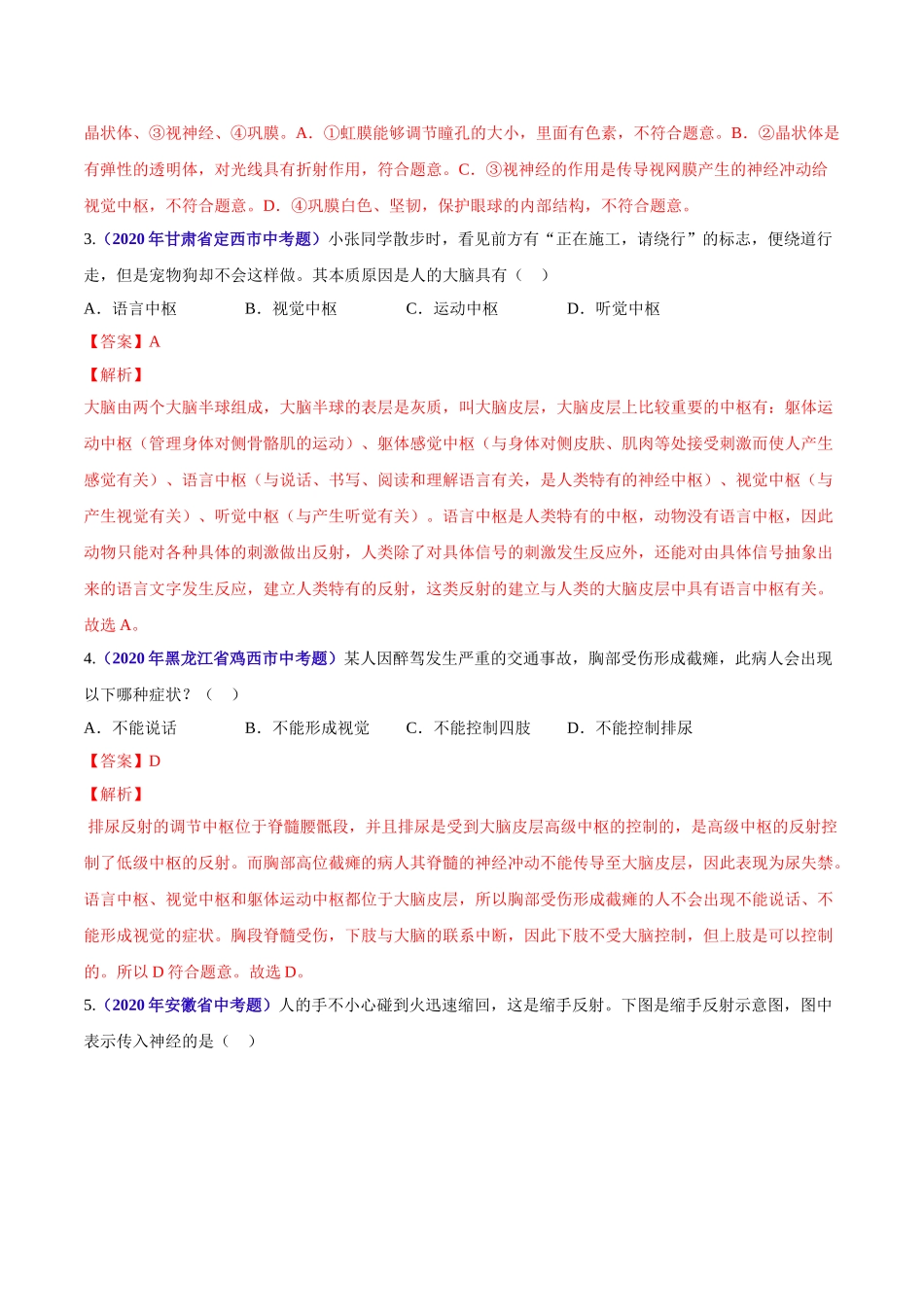 专题07 人体生命活动的调节-2020年中考生物真题分项汇编（全国通用）（解析版）.doc_第2页