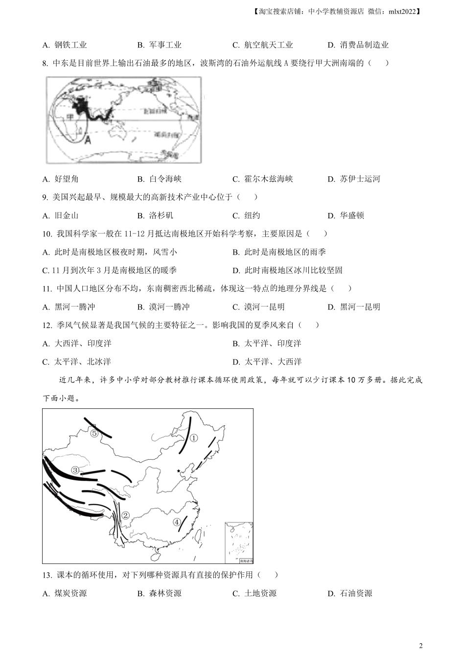 精品解析：2024年黑龙江省齐齐哈尔市中考地理试题（原卷版）.pdf_第2页