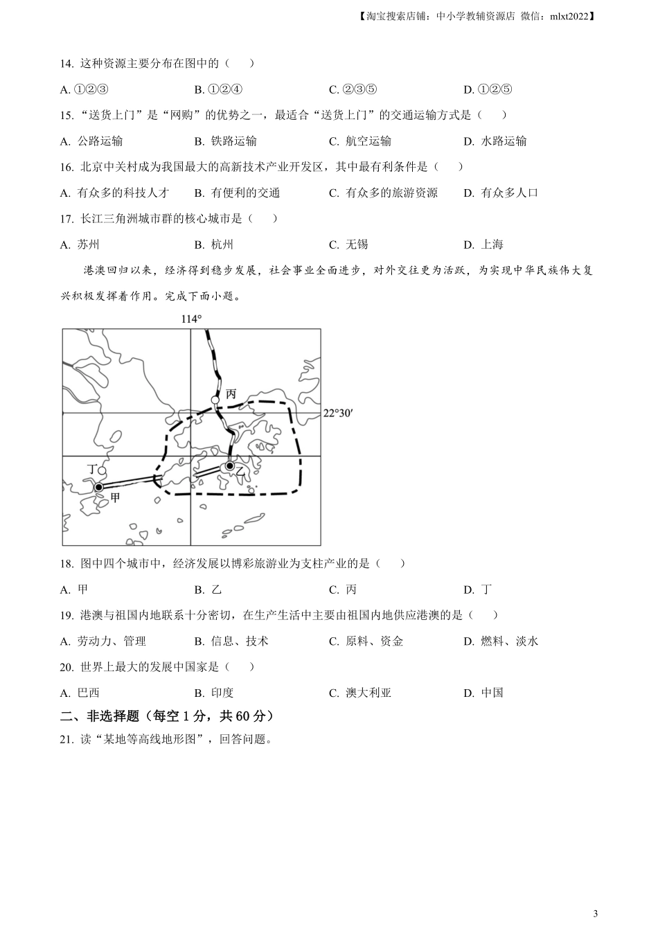 精品解析：2024年黑龙江省齐齐哈尔市中考地理试题（原卷版）.pdf_第3页