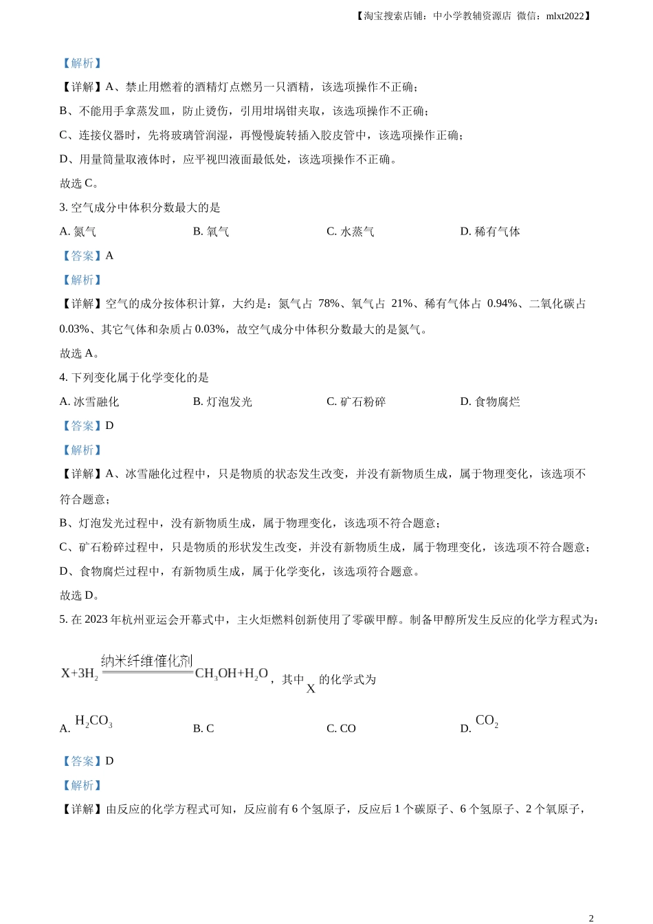 精品解析：2024年黑龙江省齐齐哈尔市中考化学真题（解析版）.docx_第2页