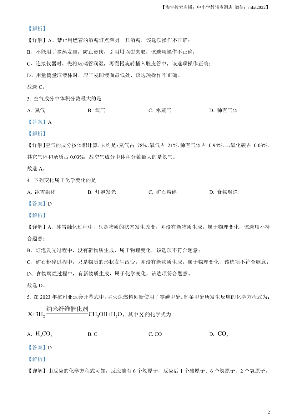 精品解析：2024年黑龙江省齐齐哈尔市中考化学真题（解析版）.pdf_第2页