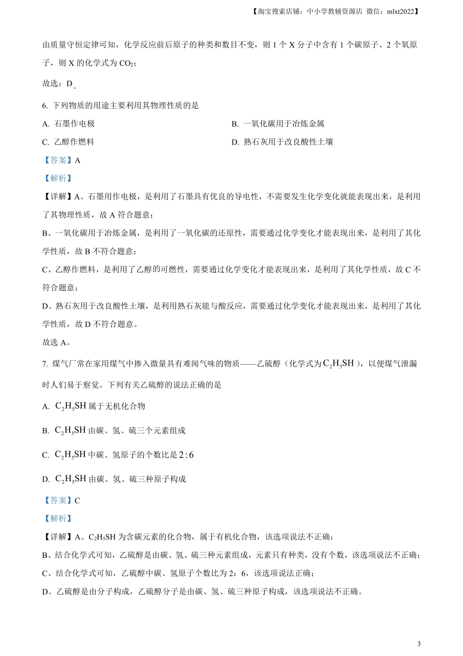 精品解析：2024年黑龙江省齐齐哈尔市中考化学真题（解析版）.pdf_第3页