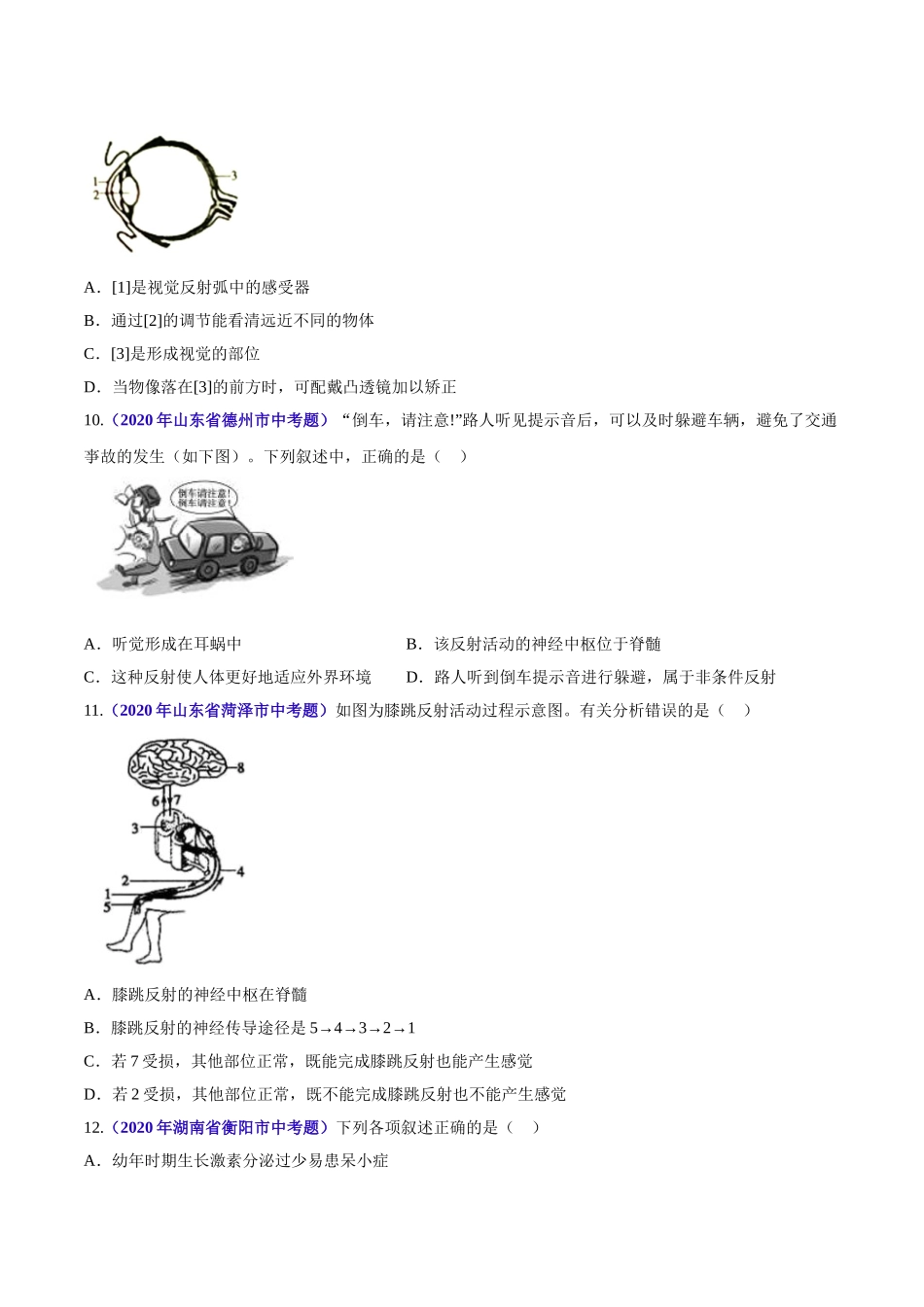 专题07 人体生命活动的调节-2020年中考生物真题分项汇编（全国通用）（原卷版）.doc_第3页