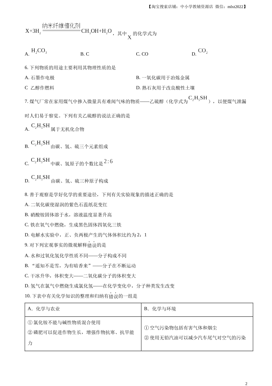 精品解析：2024年黑龙江省齐齐哈尔市中考化学真题（原卷版）.docx_第2页