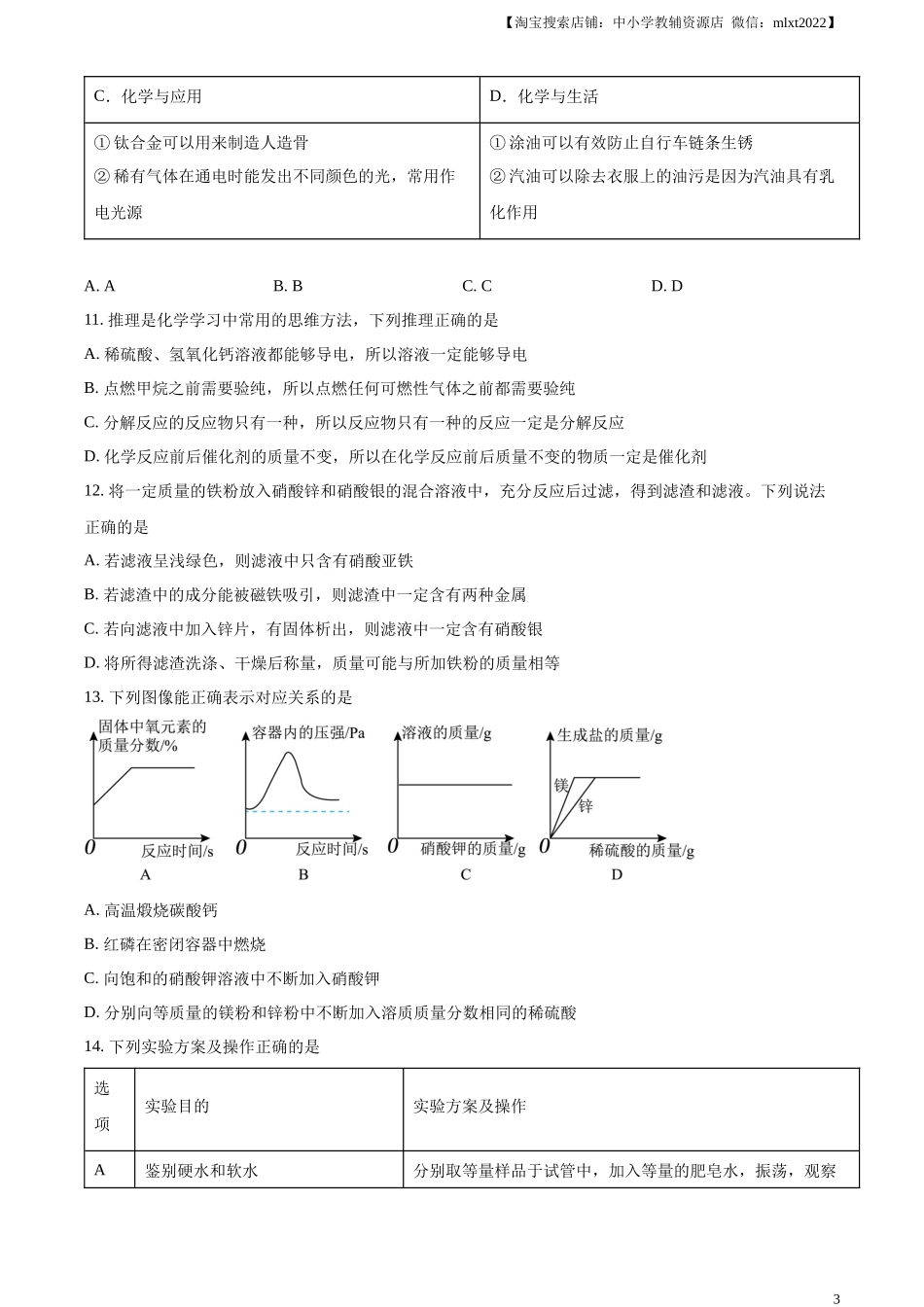 精品解析：2024年黑龙江省齐齐哈尔市中考化学真题（原卷版）.docx_第3页