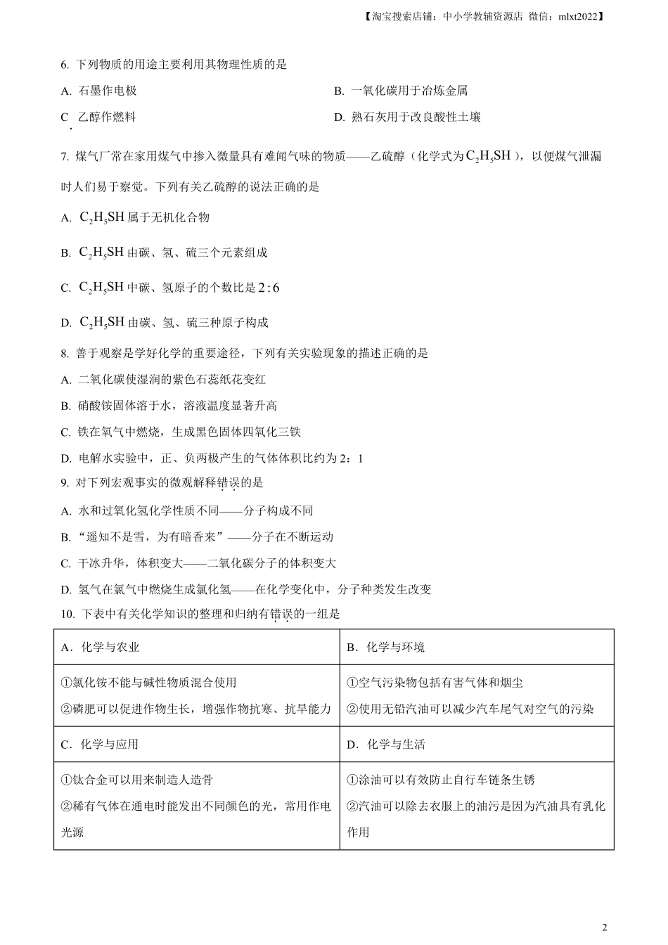 精品解析：2024年黑龙江省齐齐哈尔市中考化学真题（原卷版）.pdf_第2页