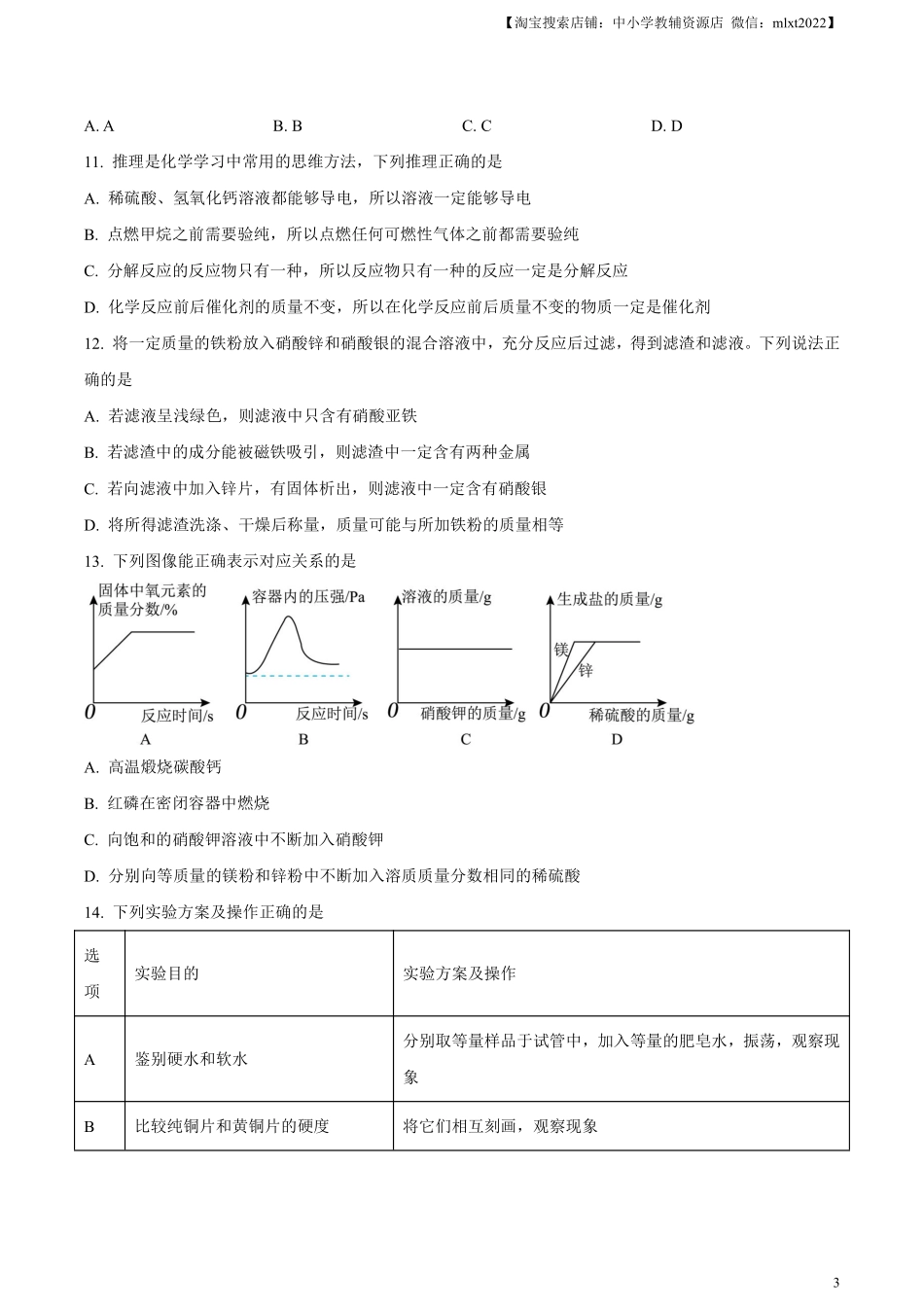 精品解析：2024年黑龙江省齐齐哈尔市中考化学真题（原卷版）.pdf_第3页