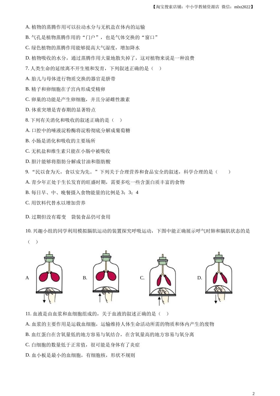 精品解析：2024年黑龙江省齐齐哈尔市中考生物真题（原卷版）.docx_第2页