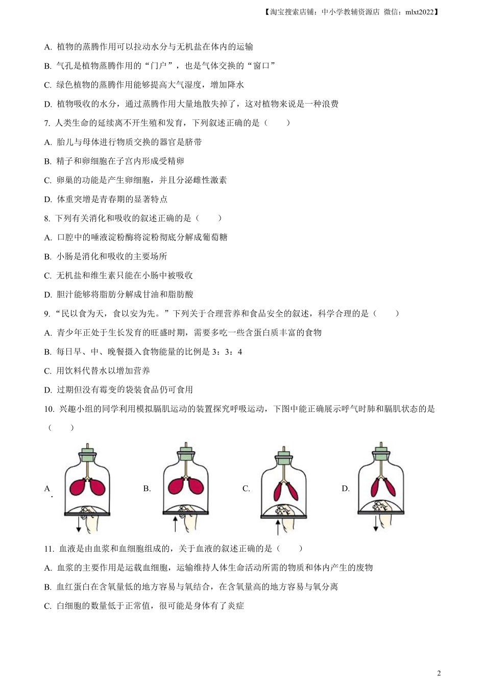 精品解析：2024年黑龙江省齐齐哈尔市中考生物真题（原卷版）.pdf_第2页