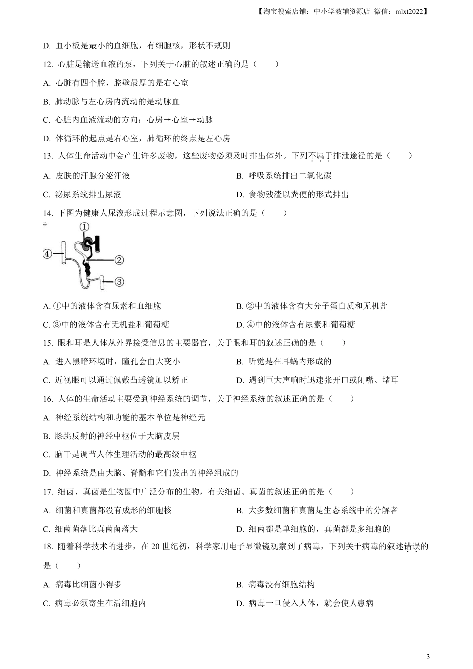 精品解析：2024年黑龙江省齐齐哈尔市中考生物真题（原卷版）.pdf_第3页