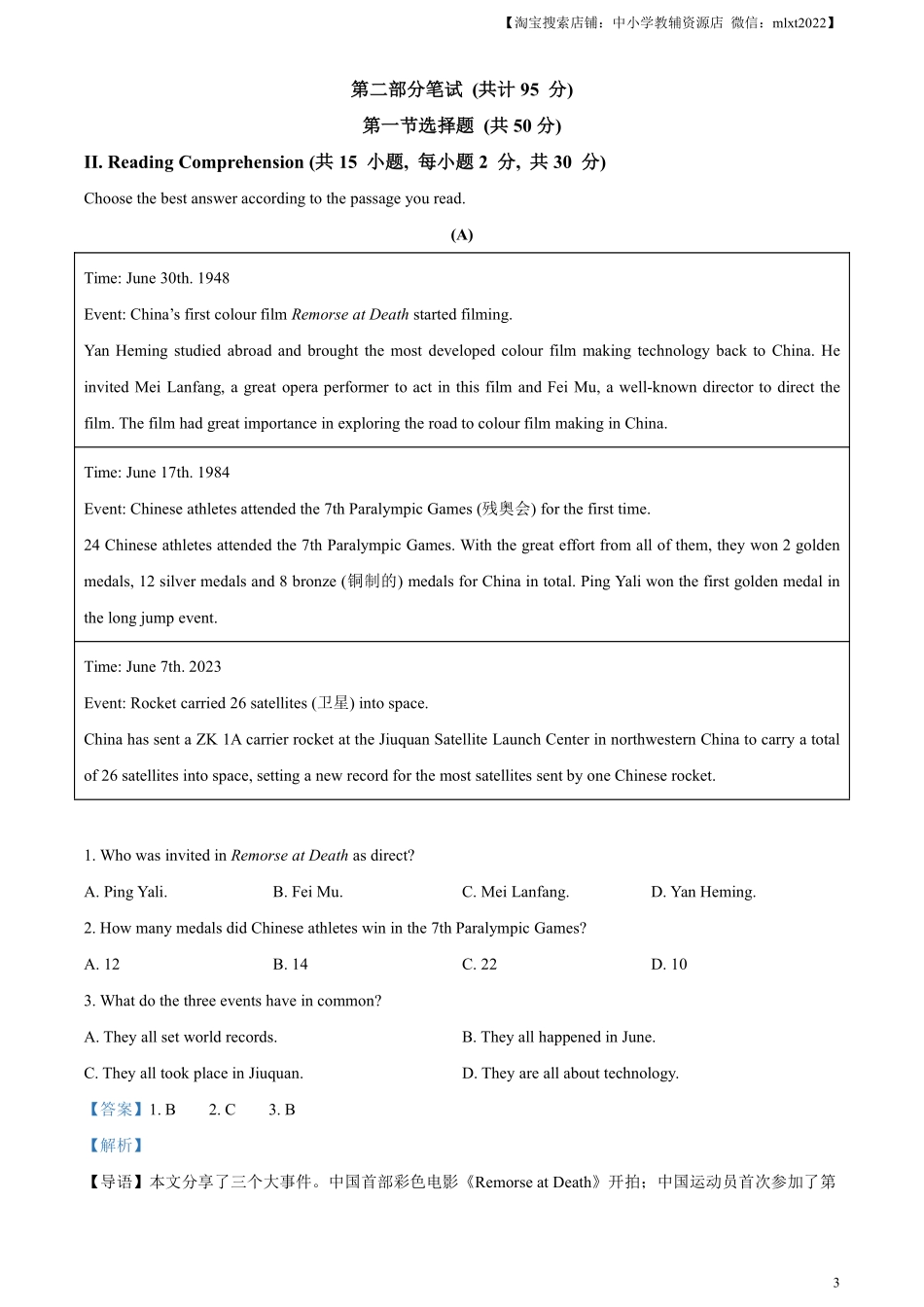 精品解析：2023年黑龙江省大庆市中考英语真题（解析版）.pdf_第3页