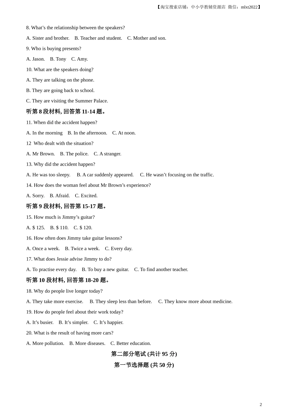 精品解析：2023年黑龙江省大庆市中考英语真题（原卷版）.docx_第2页