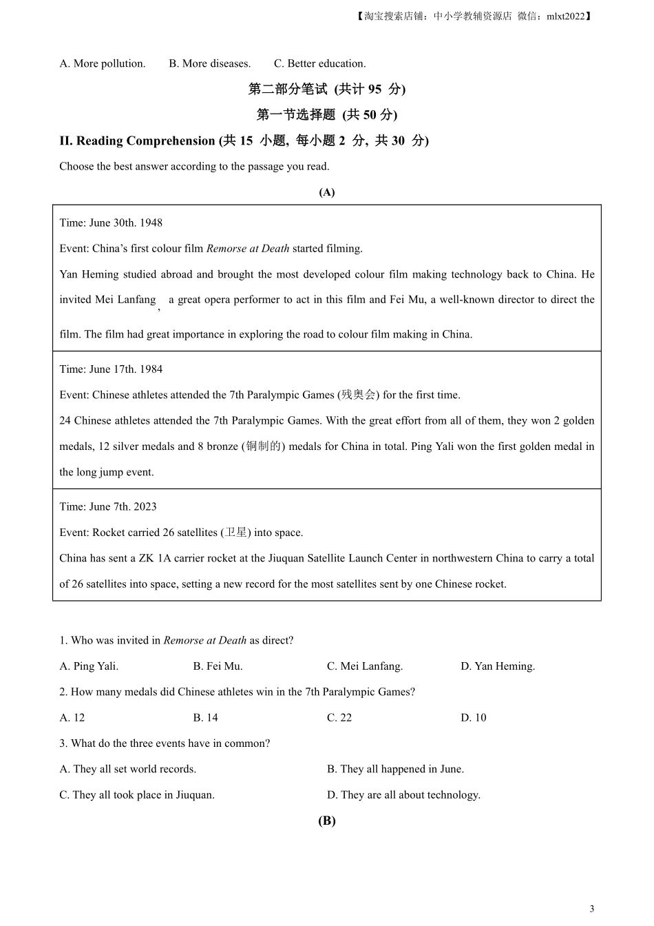 精品解析：2023年黑龙江省大庆市中考英语真题（原卷版）.pdf_第3页