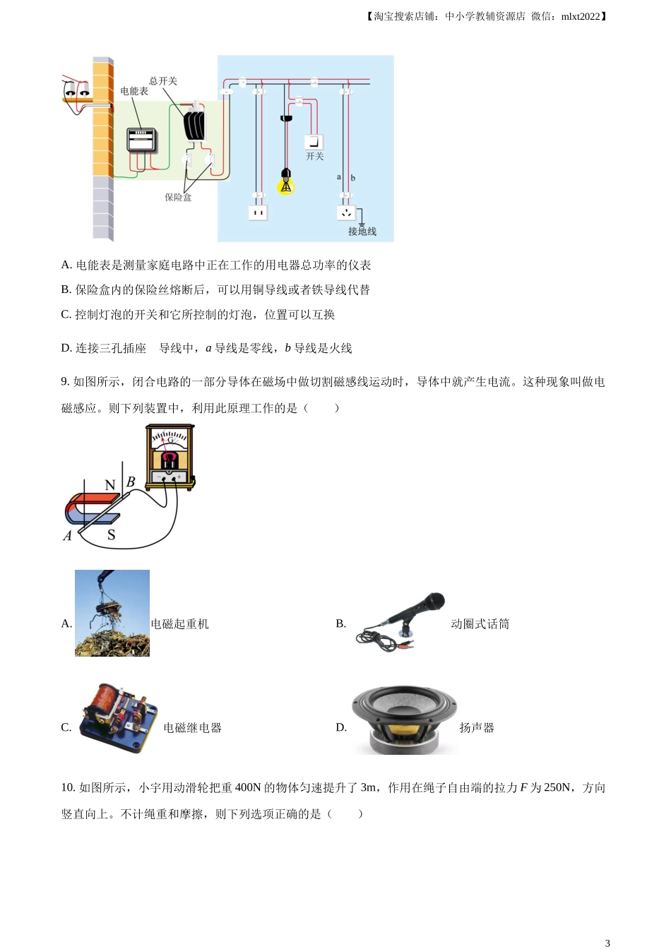 精品解析：2024年黑龙江省齐齐哈尔市中考物理试题（原卷版）.docx_第3页