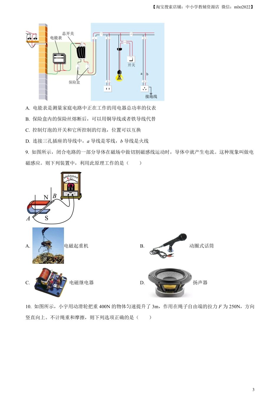 精品解析：2024年黑龙江省齐齐哈尔市中考物理试题（原卷版）.pdf_第3页