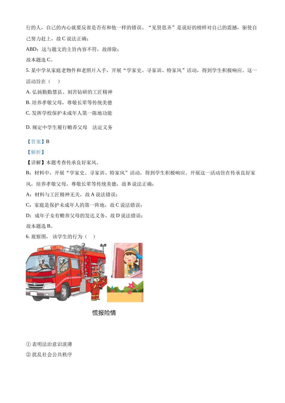 精品解析：2022年吉林省中考道德与法治真题（解析版）.docx_第2页