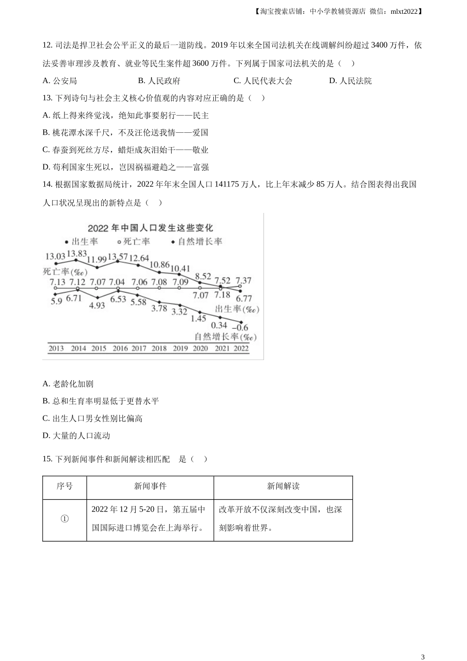 精品解析：2023年黑龙江省哈尔滨市中考道德与法治真题（原卷版）.docx_第3页