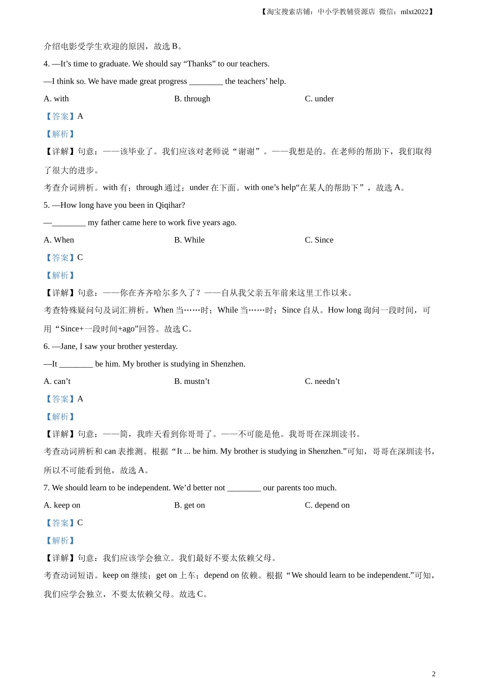 精品解析：2024年黑龙江省齐齐哈尔市中考英语真题（解析版）.docx_第2页