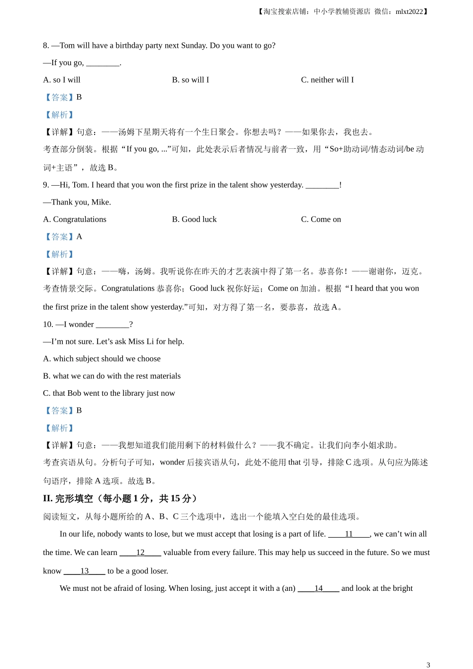 精品解析：2024年黑龙江省齐齐哈尔市中考英语真题（解析版）.docx_第3页