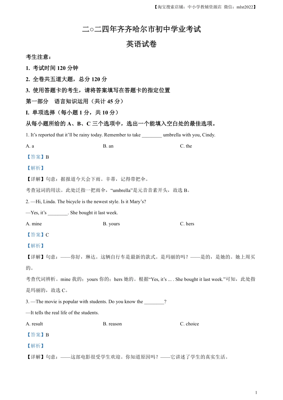 精品解析：2024年黑龙江省齐齐哈尔市中考英语真题（解析版）.pdf_第1页