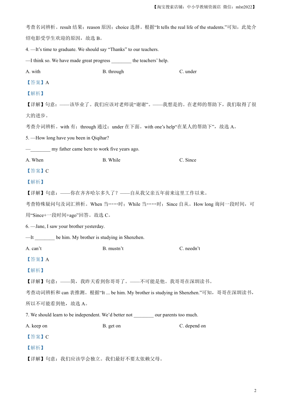 精品解析：2024年黑龙江省齐齐哈尔市中考英语真题（解析版）.pdf_第2页