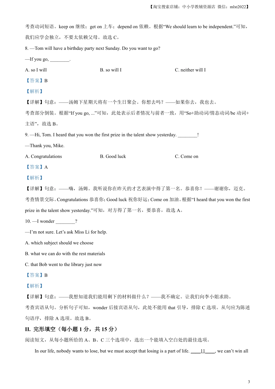 精品解析：2024年黑龙江省齐齐哈尔市中考英语真题（解析版）.pdf_第3页