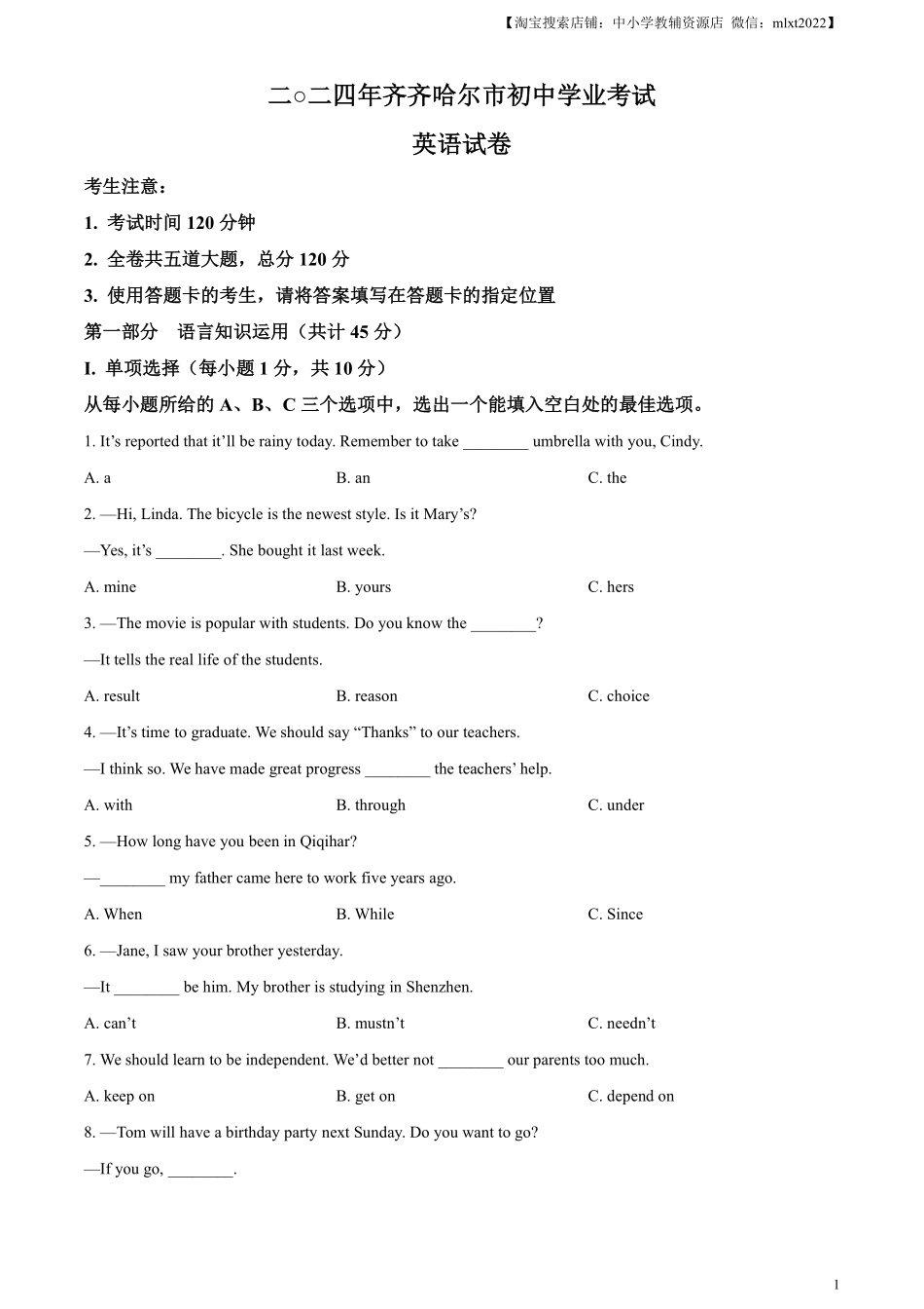 精品解析：2024年黑龙江省齐齐哈尔市中考英语真题（原卷版）.pdf_第1页