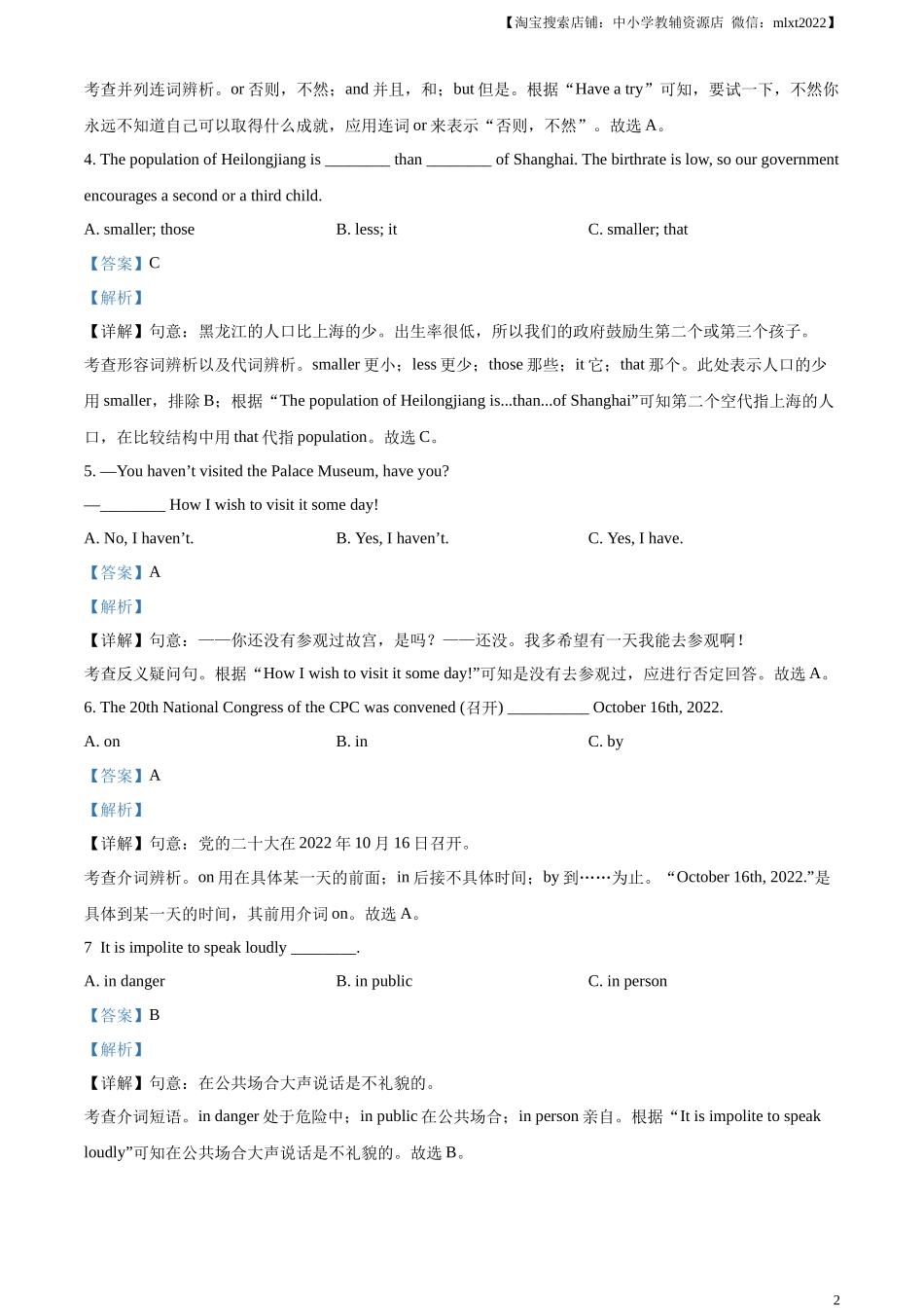 精品解析：2023年黑龙江省龙东地区中考英语真题（解析版）.docx_第2页