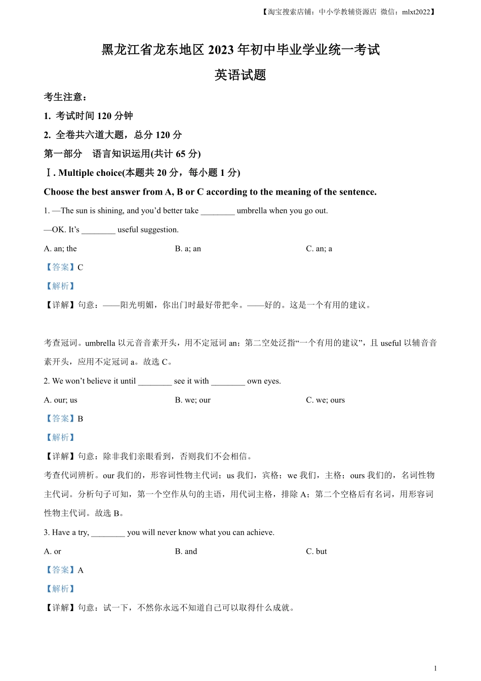 精品解析：2023年黑龙江省龙东地区中考英语真题（解析版）.pdf_第1页